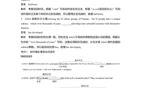 专题四　高频考点词类1　动词淘宝店：红太阳资料库_03高考英语_2025年新高考资料_二轮复习_2025年高考英语大二轮_教师用书Word版文档_语言运用篇&mdash;&mdash;完形填空和语法填空
