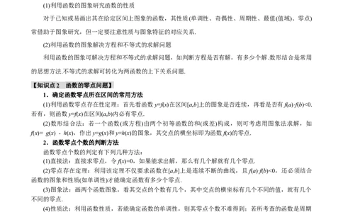 专题2.7函数图象与函数零点问题八大题型（讲义）（举一反三）（新高考专用）（原卷版）_2025年新高考资料_二轮复习_一、热点题型篇