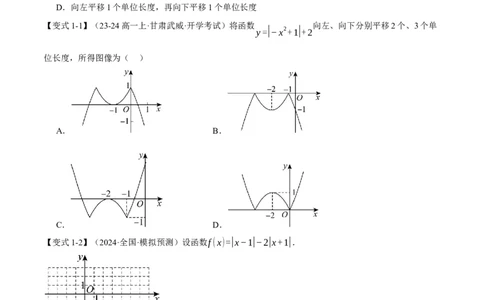 专题2.7函数图象与函数零点问题八大题型（讲义）（举一反三）（新高考专用）（原卷版）_2025年新高考资料_二轮复习_一、热点题型篇
