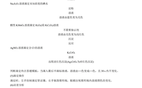专题七　主观题突破1　滴定法的应用淘宝店：红太阳资料库_05高考化学_2025年新高考资料_二轮复习_2025年高考化学大二轮_2025化学二轮复习_大二轮专题复习_专题七　化学实验