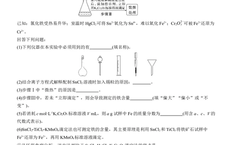 专题七　主观题突破1　滴定法的应用淘宝店：红太阳资料库_05高考化学_2025年新高考资料_二轮复习_2025年高考化学大二轮_2025化学二轮复习_大二轮专题复习_专题七　化学实验
