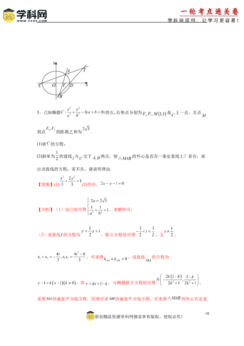 专题突破卷21圆锥曲线中的定直线问题（解析版）_02高考数学_2025年新高考资料_一轮复习_2025年高考数学一轮复习考点通关卷（新高考通用）