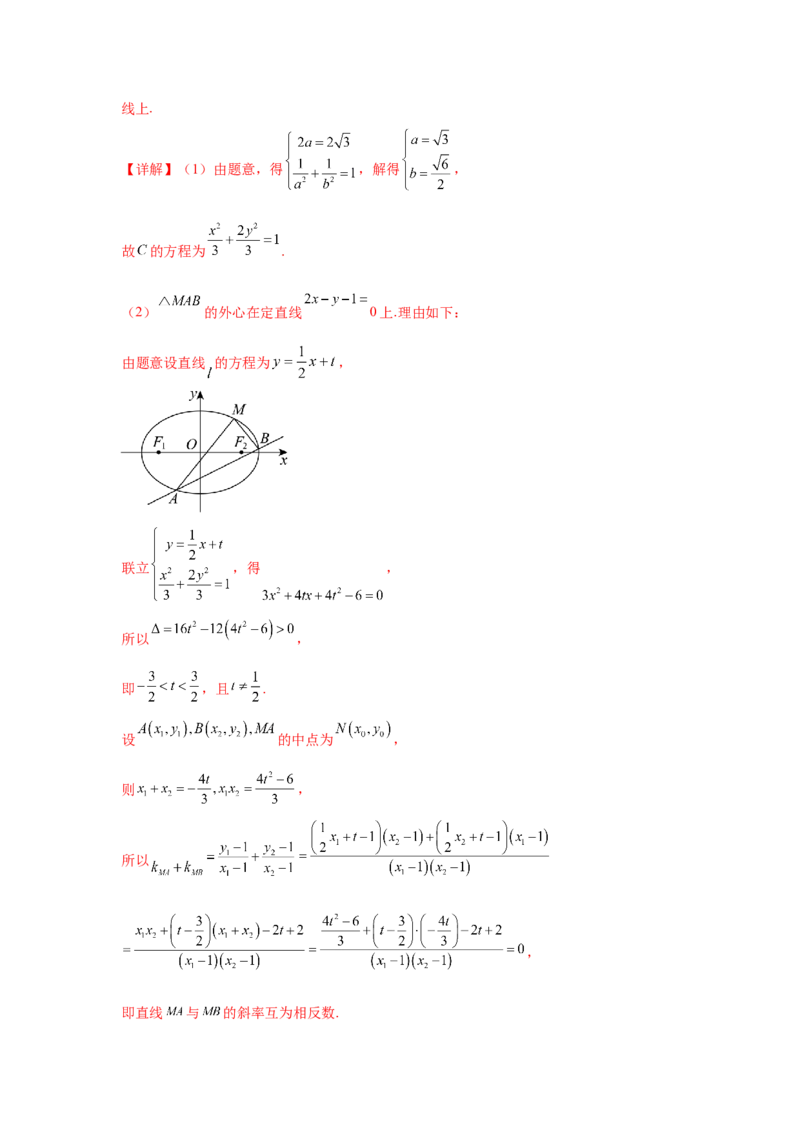 专题突破卷21圆锥曲线中的定直线问题（解析版）_02高考数学_2025年新高考资料_一轮复习_2025年高考数学一轮复习考点通关卷（新高考通用）