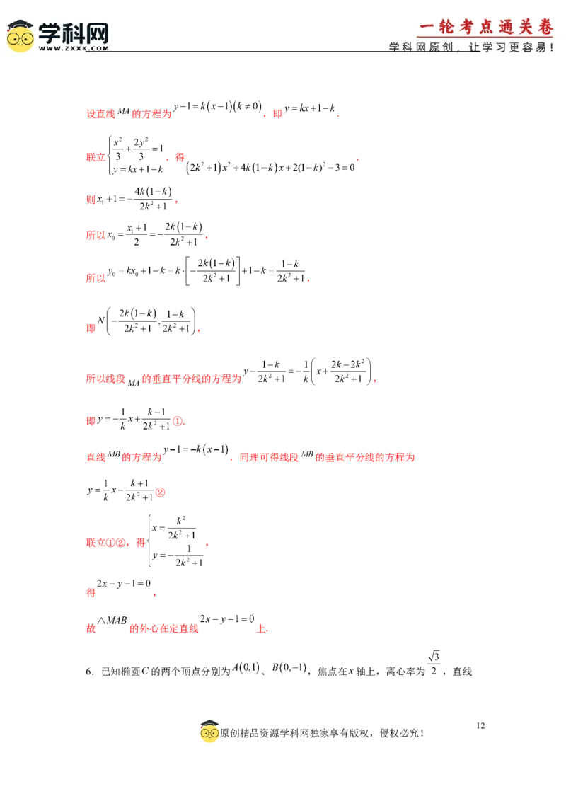 专题突破卷21圆锥曲线中的定直线问题（解析版）_02高考数学_2025年新高考资料_一轮复习_2025年高考数学一轮复习考点通关卷（新高考通用）