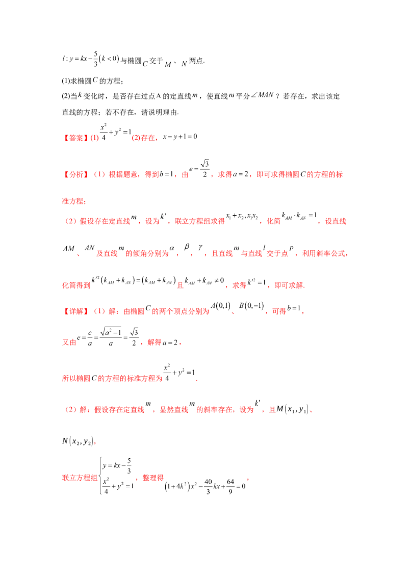 专题突破卷21圆锥曲线中的定直线问题（解析版）_02高考数学_2025年新高考资料_一轮复习_2025年高考数学一轮复习考点通关卷（新高考通用）