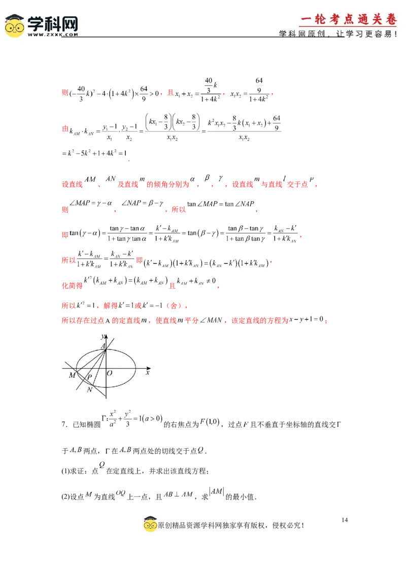 专题突破卷21圆锥曲线中的定直线问题（解析版）_02高考数学_2025年新高考资料_一轮复习_2025年高考数学一轮复习考点通关卷（新高考通用）