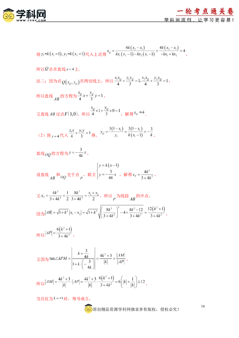 专题突破卷21圆锥曲线中的定直线问题（解析版）_02高考数学_2025年新高考资料_一轮复习_2025年高考数学一轮复习考点通关卷（新高考通用）