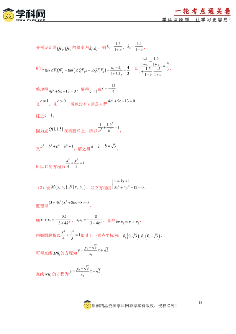 专题突破卷21圆锥曲线中的定直线问题（解析版）_02高考数学_2025年新高考资料_一轮复习_2025年高考数学一轮复习考点通关卷（新高考通用）