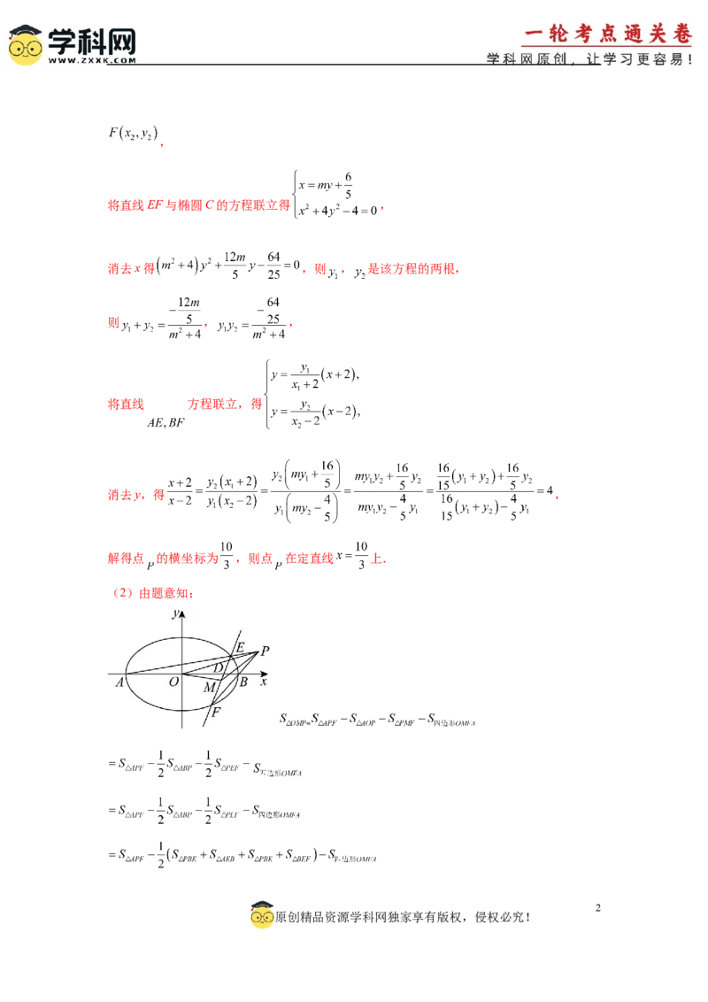 专题突破卷21圆锥曲线中的定直线问题（解析版）_02高考数学_2025年新高考资料_一轮复习_2025年高考数学一轮复习考点通关卷（新高考通用）