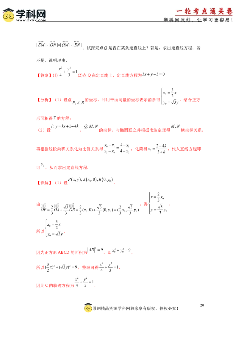 专题突破卷21圆锥曲线中的定直线问题（解析版）_02高考数学_2025年新高考资料_一轮复习_2025年高考数学一轮复习考点通关卷（新高考通用）