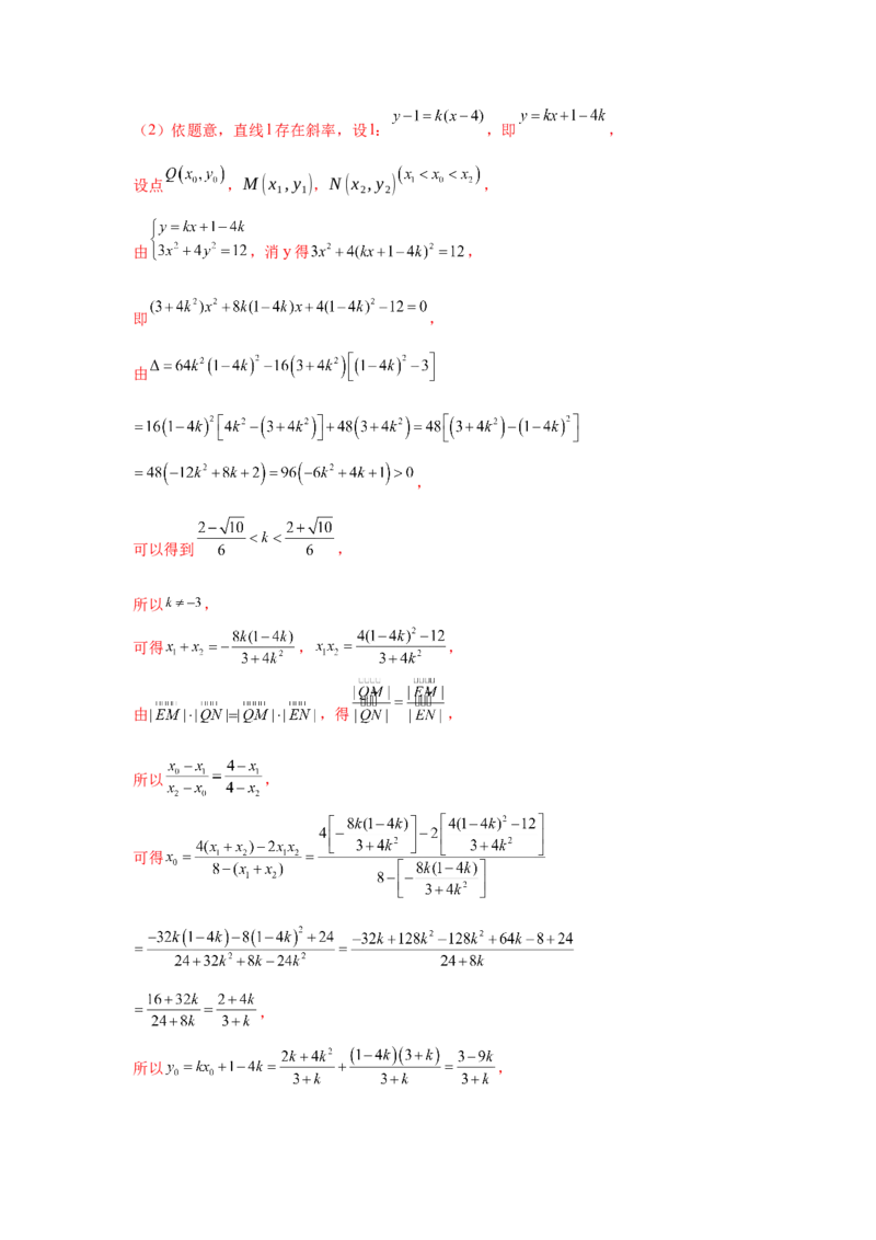 专题突破卷21圆锥曲线中的定直线问题（解析版）_02高考数学_2025年新高考资料_一轮复习_2025年高考数学一轮复习考点通关卷（新高考通用）