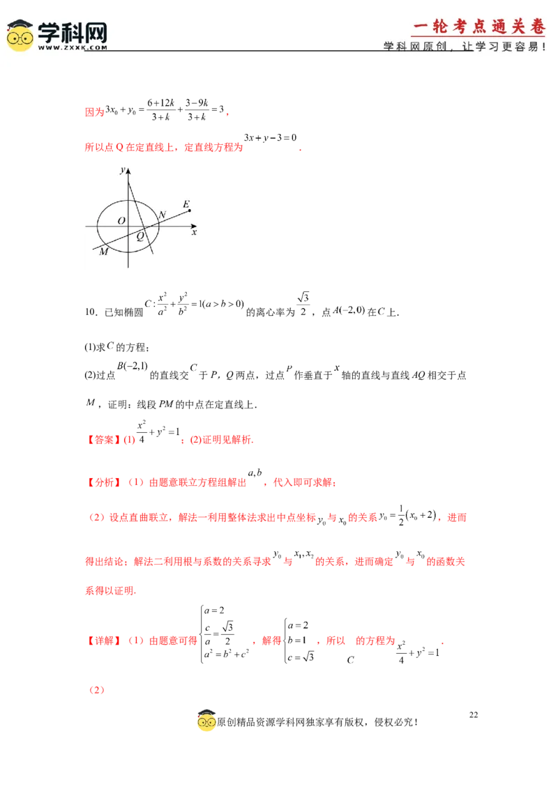 专题突破卷21圆锥曲线中的定直线问题（解析版）_02高考数学_2025年新高考资料_一轮复习_2025年高考数学一轮复习考点通关卷（新高考通用）
