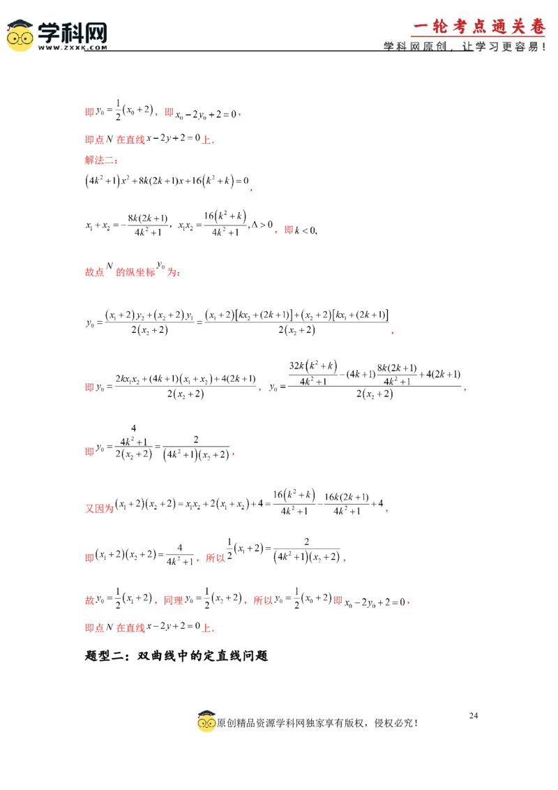 专题突破卷21圆锥曲线中的定直线问题（解析版）_02高考数学_2025年新高考资料_一轮复习_2025年高考数学一轮复习考点通关卷（新高考通用）