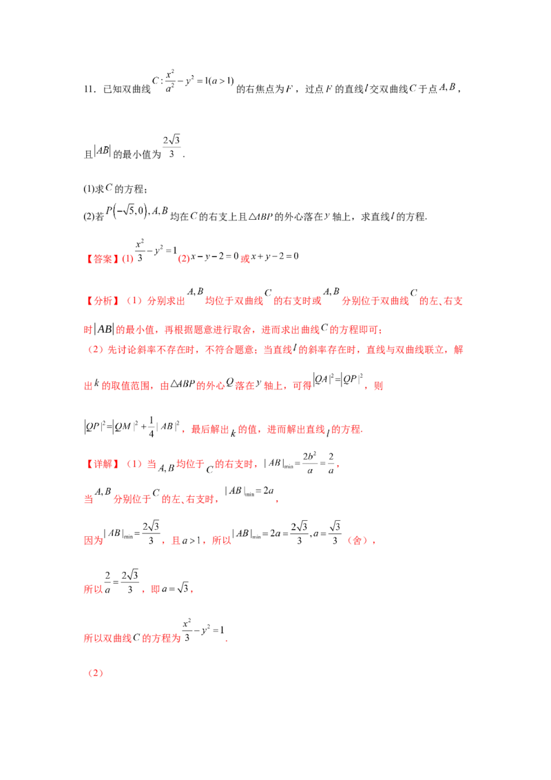 专题突破卷21圆锥曲线中的定直线问题（解析版）_02高考数学_2025年新高考资料_一轮复习_2025年高考数学一轮复习考点通关卷（新高考通用）