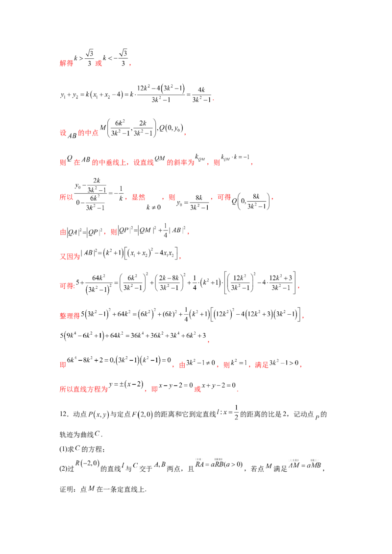 专题突破卷21圆锥曲线中的定直线问题（解析版）_02高考数学_2025年新高考资料_一轮复习_2025年高考数学一轮复习考点通关卷（新高考通用）