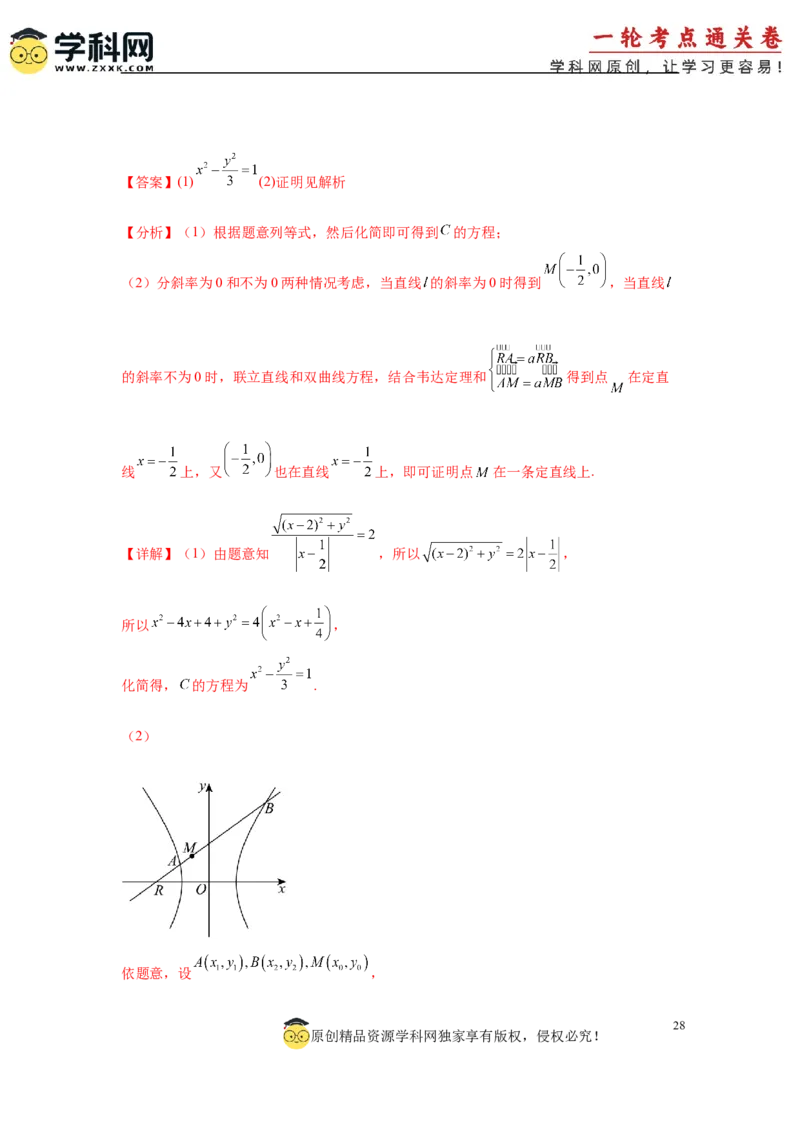 专题突破卷21圆锥曲线中的定直线问题（解析版）_02高考数学_2025年新高考资料_一轮复习_2025年高考数学一轮复习考点通关卷（新高考通用）