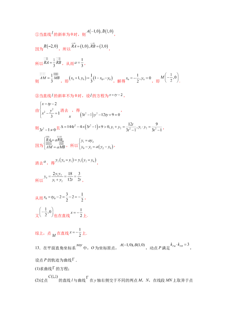 专题突破卷21圆锥曲线中的定直线问题（解析版）_02高考数学_2025年新高考资料_一轮复习_2025年高考数学一轮复习考点通关卷（新高考通用）