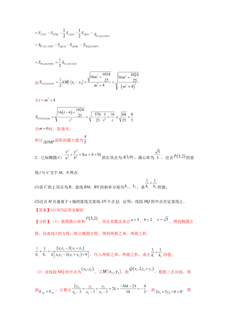 专题突破卷21圆锥曲线中的定直线问题（解析版）_02高考数学_2025年新高考资料_一轮复习_2025年高考数学一轮复习考点通关卷（新高考通用）