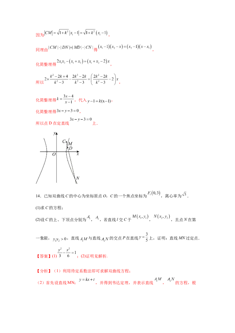 专题突破卷21圆锥曲线中的定直线问题（解析版）_02高考数学_2025年新高考资料_一轮复习_2025年高考数学一轮复习考点通关卷（新高考通用）