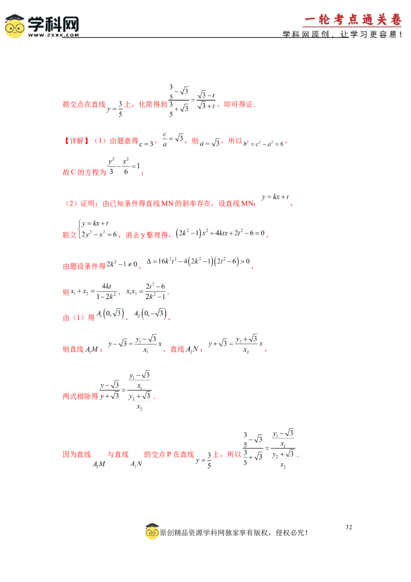 专题突破卷21圆锥曲线中的定直线问题（解析版）_02高考数学_2025年新高考资料_一轮复习_2025年高考数学一轮复习考点通关卷（新高考通用）