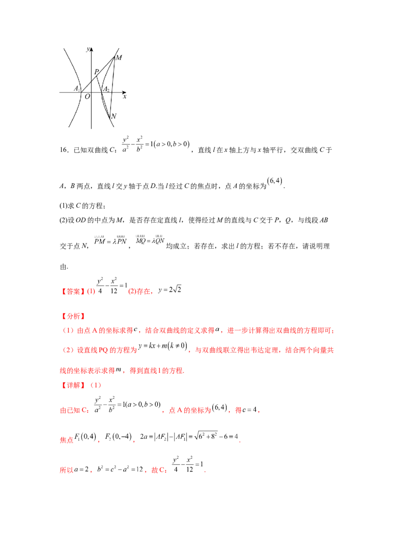 专题突破卷21圆锥曲线中的定直线问题（解析版）_02高考数学_2025年新高考资料_一轮复习_2025年高考数学一轮复习考点通关卷（新高考通用）