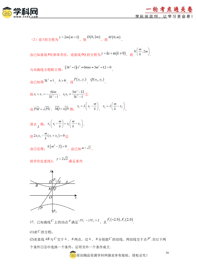 专题突破卷21圆锥曲线中的定直线问题（解析版）_02高考数学_2025年新高考资料_一轮复习_2025年高考数学一轮复习考点通关卷（新高考通用）