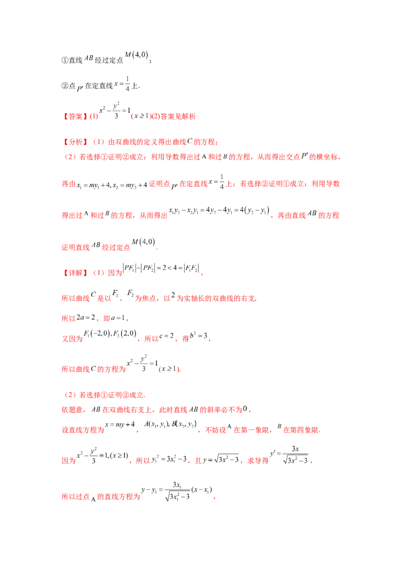 专题突破卷21圆锥曲线中的定直线问题（解析版）_02高考数学_2025年新高考资料_一轮复习_2025年高考数学一轮复习考点通关卷（新高考通用）
