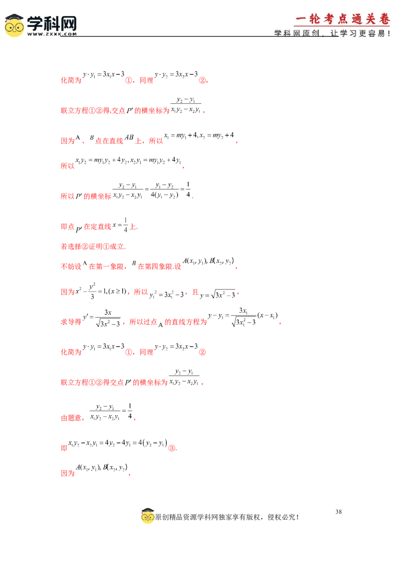 专题突破卷21圆锥曲线中的定直线问题（解析版）_02高考数学_2025年新高考资料_一轮复习_2025年高考数学一轮复习考点通关卷（新高考通用）