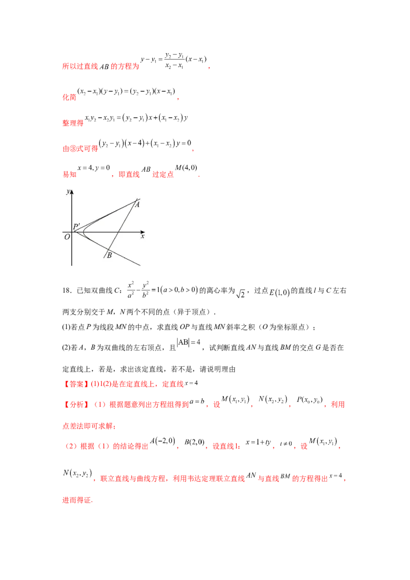 专题突破卷21圆锥曲线中的定直线问题（解析版）_02高考数学_2025年新高考资料_一轮复习_2025年高考数学一轮复习考点通关卷（新高考通用）