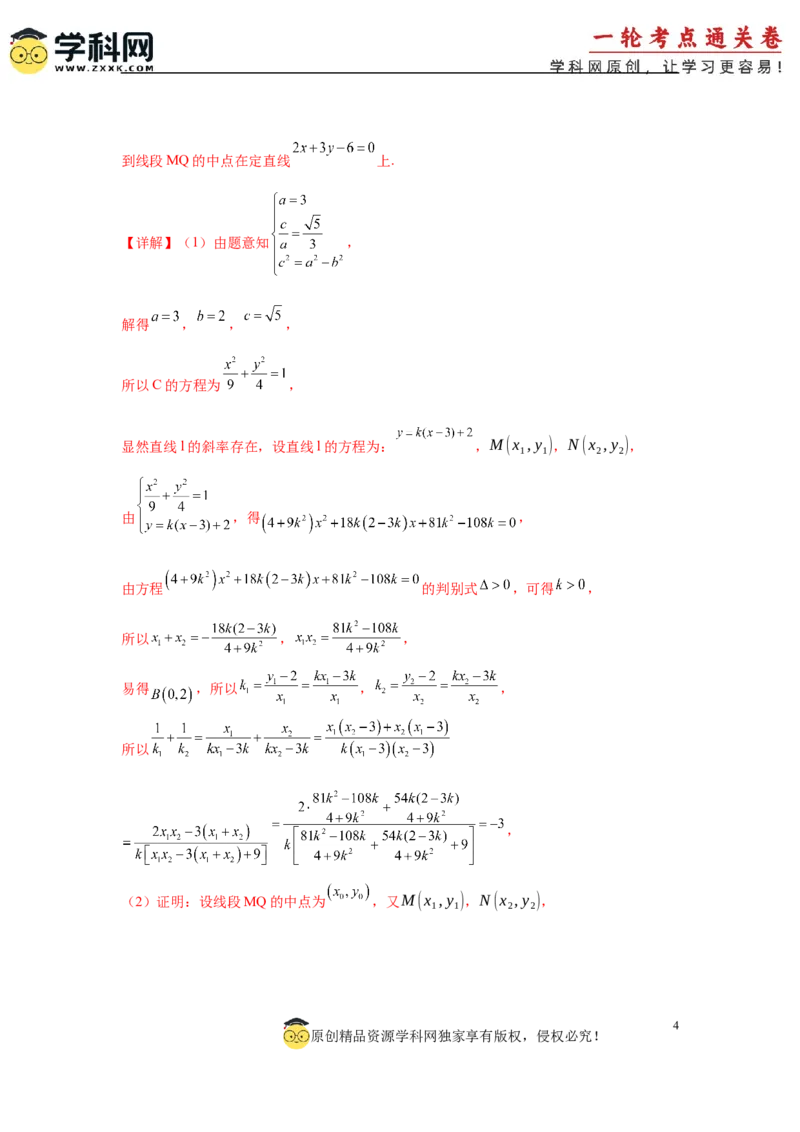 专题突破卷21圆锥曲线中的定直线问题（解析版）_02高考数学_2025年新高考资料_一轮复习_2025年高考数学一轮复习考点通关卷（新高考通用）