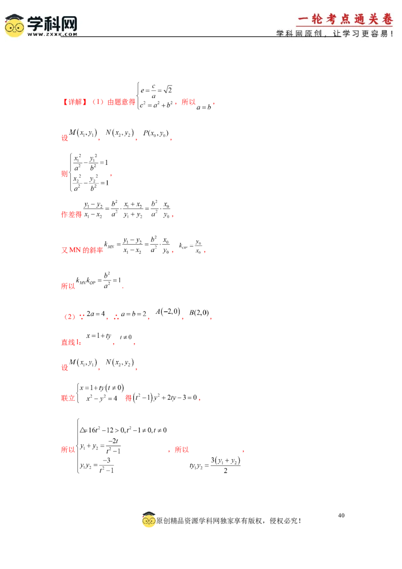 专题突破卷21圆锥曲线中的定直线问题（解析版）_02高考数学_2025年新高考资料_一轮复习_2025年高考数学一轮复习考点通关卷（新高考通用）