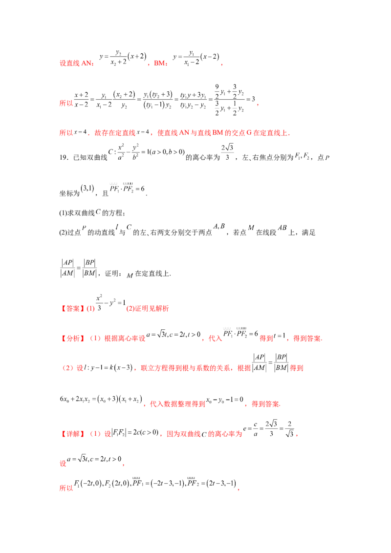 专题突破卷21圆锥曲线中的定直线问题（解析版）_02高考数学_2025年新高考资料_一轮复习_2025年高考数学一轮复习考点通关卷（新高考通用）