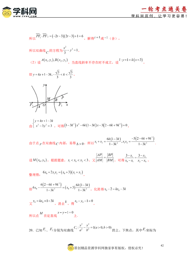 专题突破卷21圆锥曲线中的定直线问题（解析版）_02高考数学_2025年新高考资料_一轮复习_2025年高考数学一轮复习考点通关卷（新高考通用）