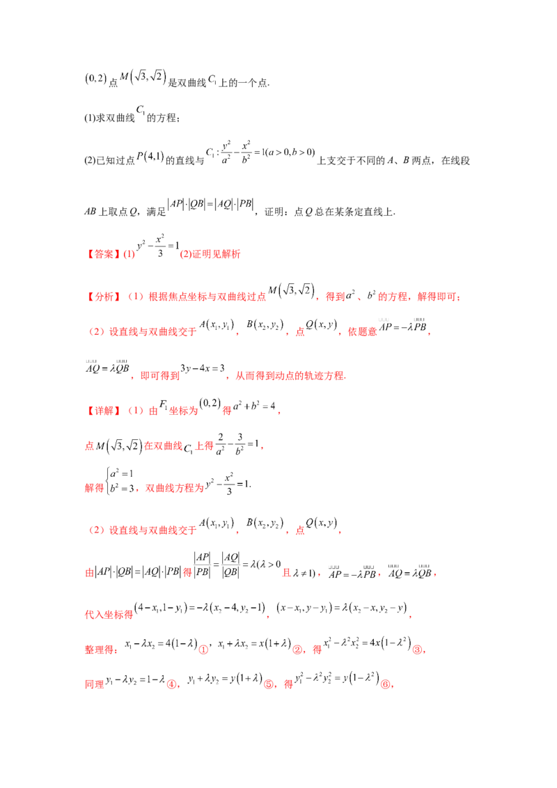 专题突破卷21圆锥曲线中的定直线问题（解析版）_02高考数学_2025年新高考资料_一轮复习_2025年高考数学一轮复习考点通关卷（新高考通用）