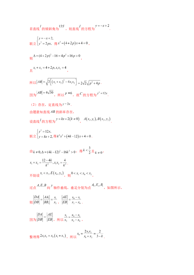专题突破卷21圆锥曲线中的定直线问题（解析版）_02高考数学_2025年新高考资料_一轮复习_2025年高考数学一轮复习考点通关卷（新高考通用）