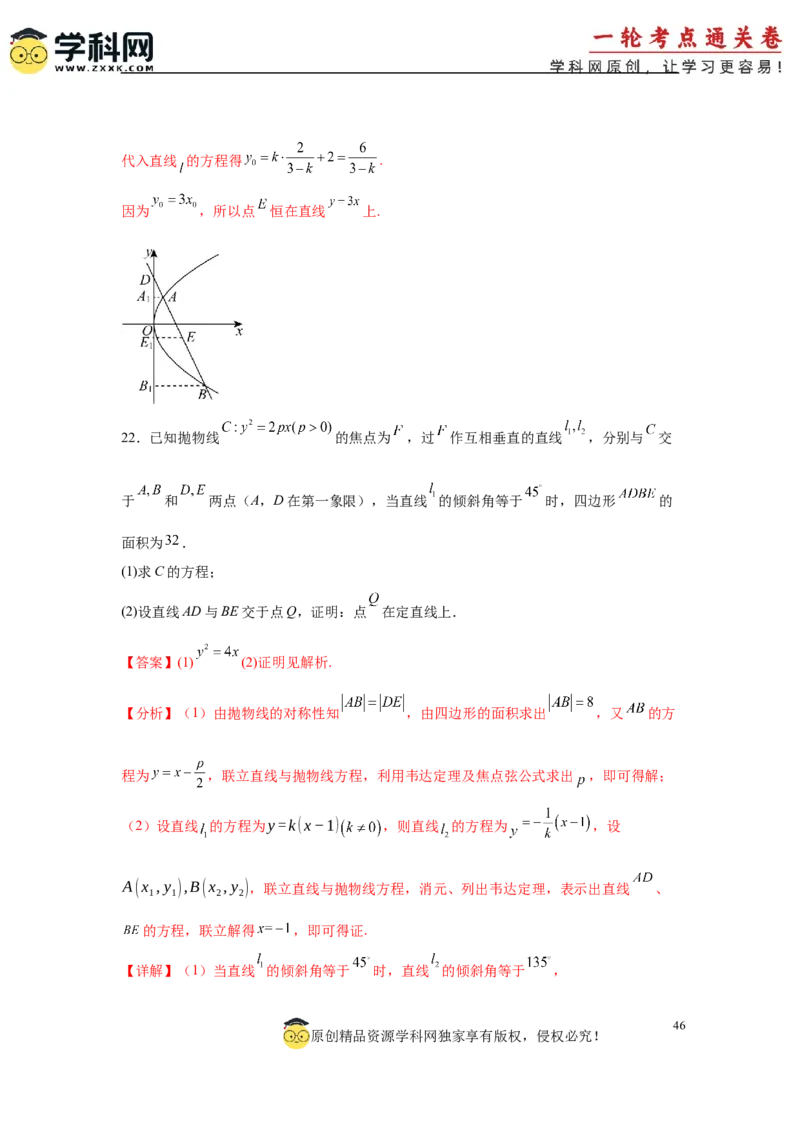专题突破卷21圆锥曲线中的定直线问题（解析版）_02高考数学_2025年新高考资料_一轮复习_2025年高考数学一轮复习考点通关卷（新高考通用）