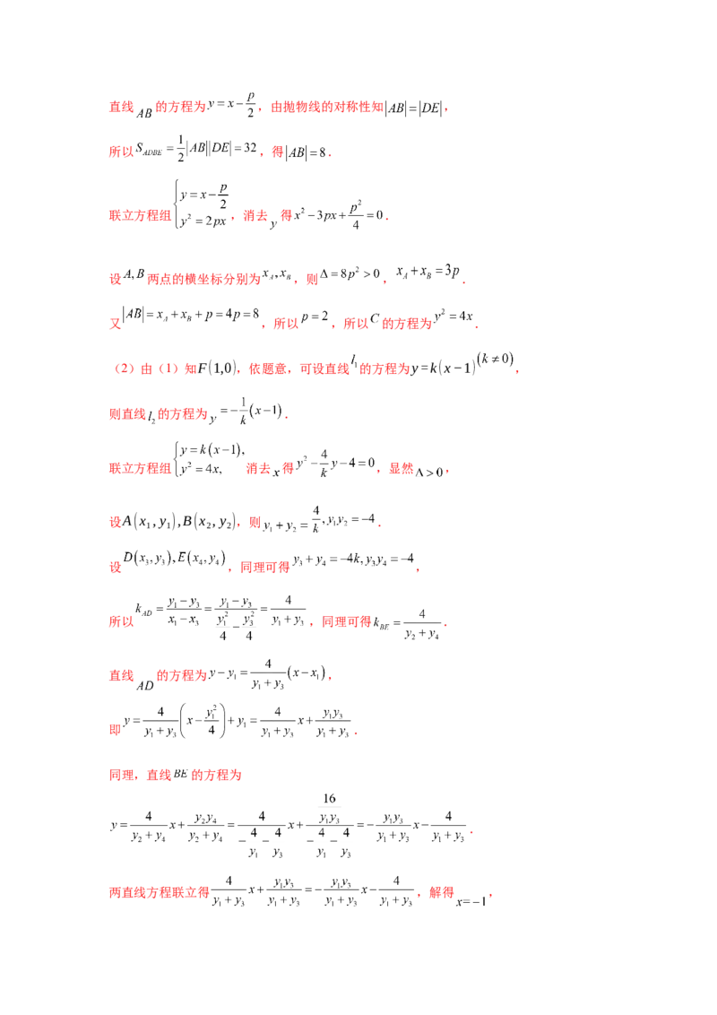 专题突破卷21圆锥曲线中的定直线问题（解析版）_02高考数学_2025年新高考资料_一轮复习_2025年高考数学一轮复习考点通关卷（新高考通用）
