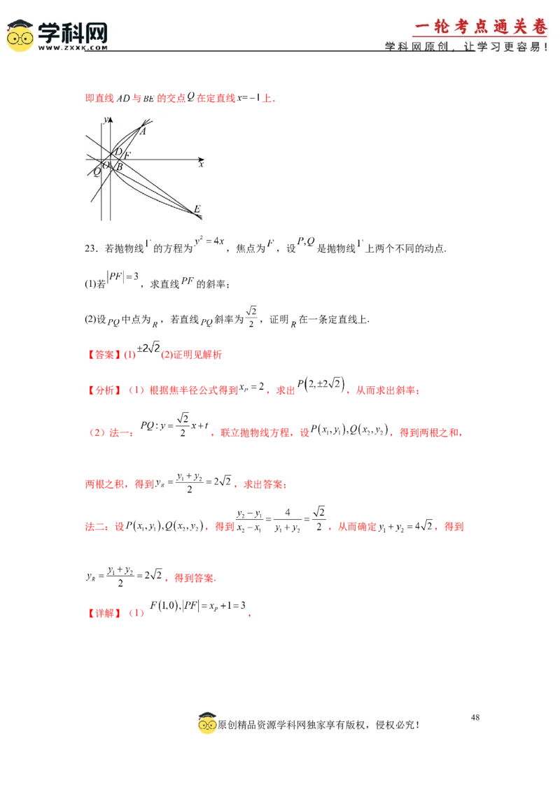 专题突破卷21圆锥曲线中的定直线问题（解析版）_02高考数学_2025年新高考资料_一轮复习_2025年高考数学一轮复习考点通关卷（新高考通用）