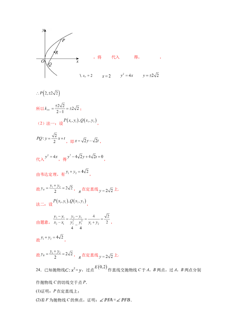 专题突破卷21圆锥曲线中的定直线问题（解析版）_02高考数学_2025年新高考资料_一轮复习_2025年高考数学一轮复习考点通关卷（新高考通用）