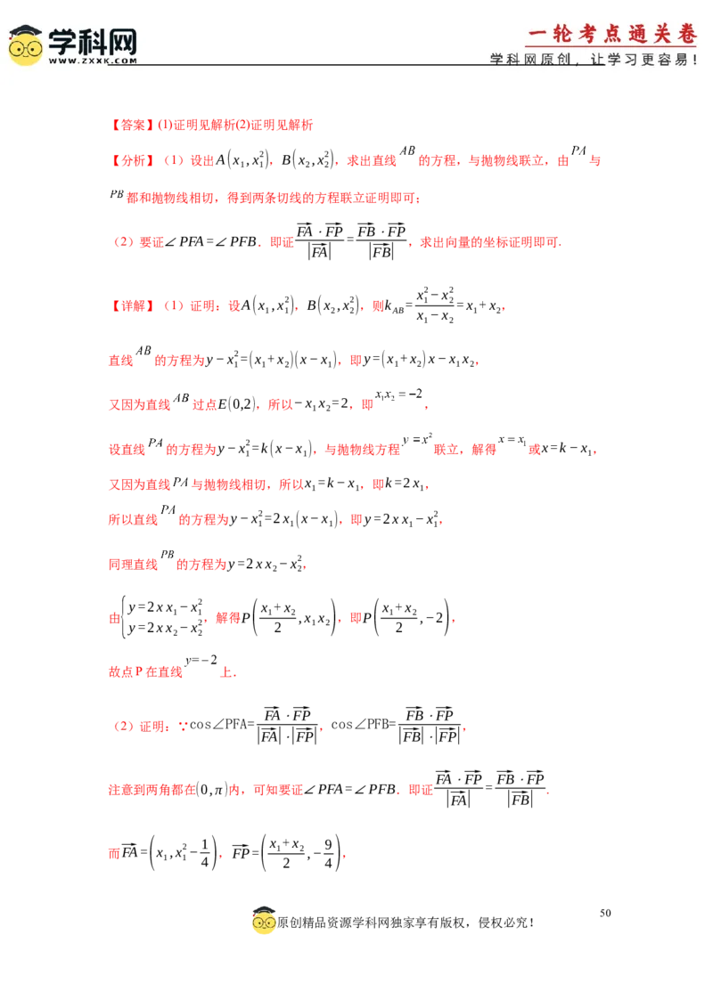 专题突破卷21圆锥曲线中的定直线问题（解析版）_02高考数学_2025年新高考资料_一轮复习_2025年高考数学一轮复习考点通关卷（新高考通用）