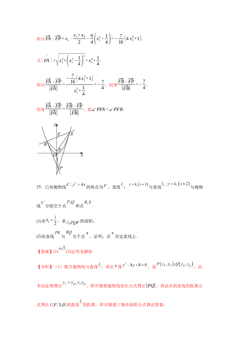 专题突破卷21圆锥曲线中的定直线问题（解析版）_02高考数学_2025年新高考资料_一轮复习_2025年高考数学一轮复习考点通关卷（新高考通用）