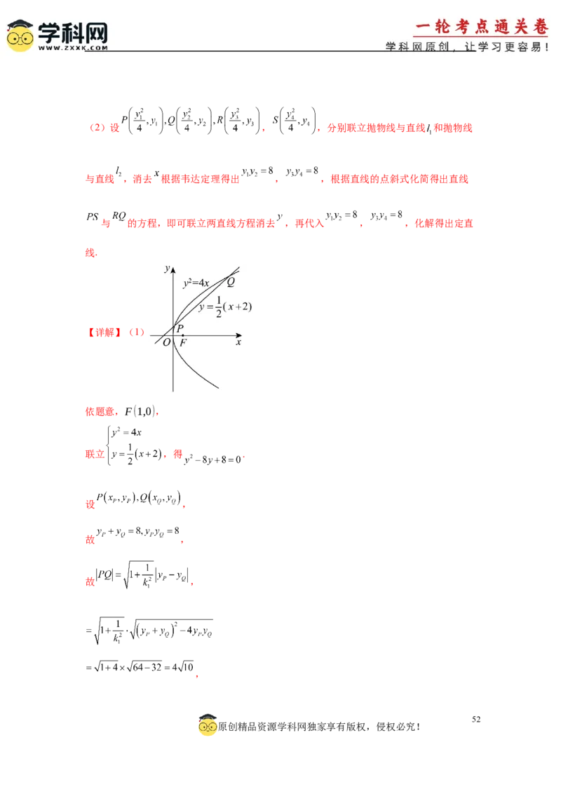 专题突破卷21圆锥曲线中的定直线问题（解析版）_02高考数学_2025年新高考资料_一轮复习_2025年高考数学一轮复习考点通关卷（新高考通用）