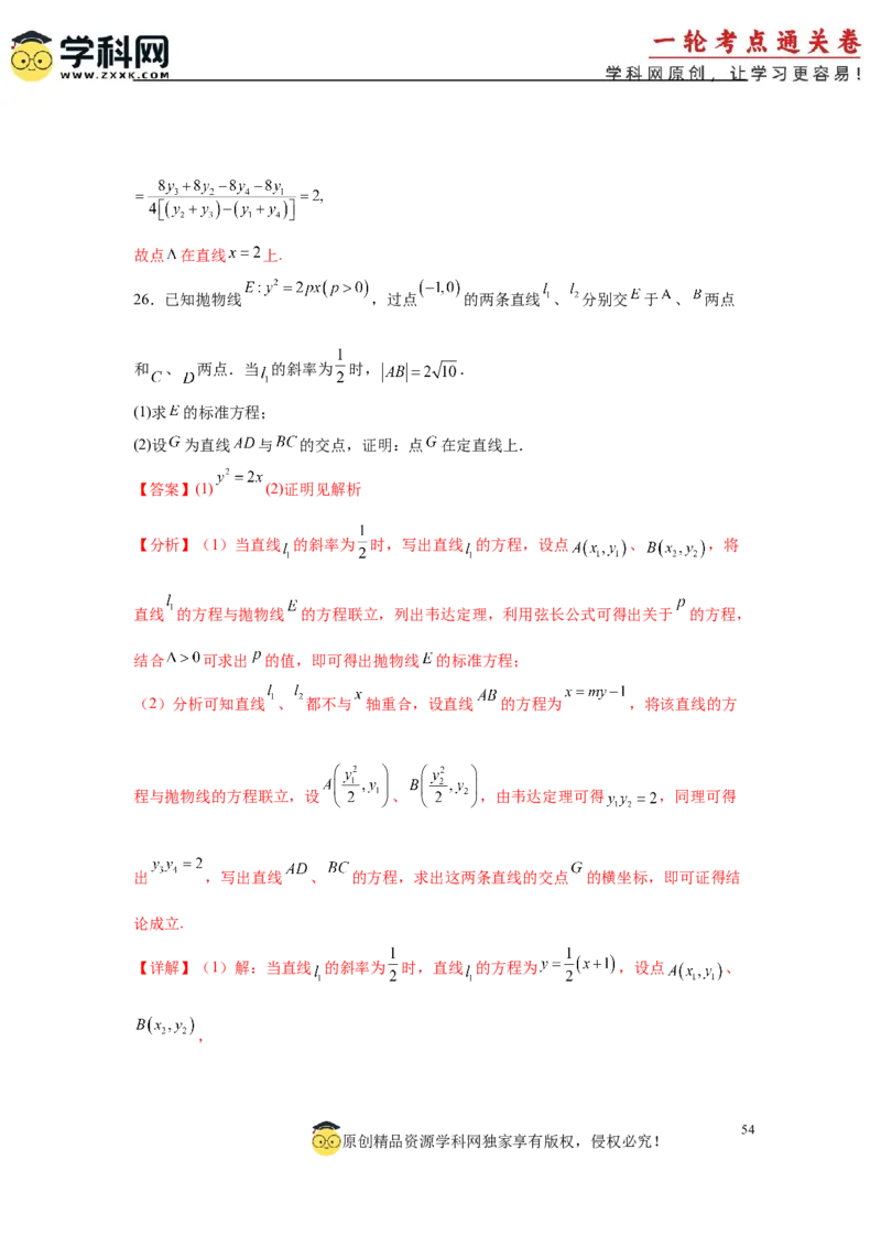 专题突破卷21圆锥曲线中的定直线问题（解析版）_02高考数学_2025年新高考资料_一轮复习_2025年高考数学一轮复习考点通关卷（新高考通用）
