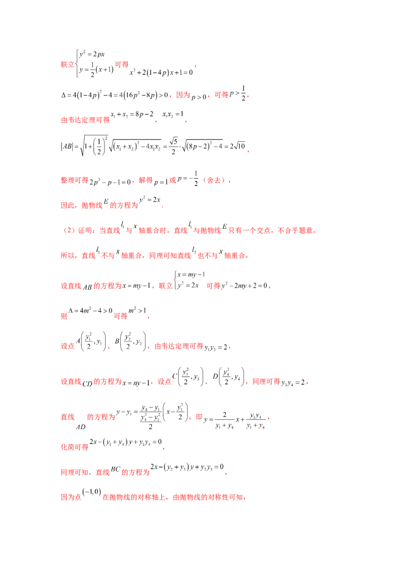 专题突破卷21圆锥曲线中的定直线问题（解析版）_02高考数学_2025年新高考资料_一轮复习_2025年高考数学一轮复习考点通关卷（新高考通用）