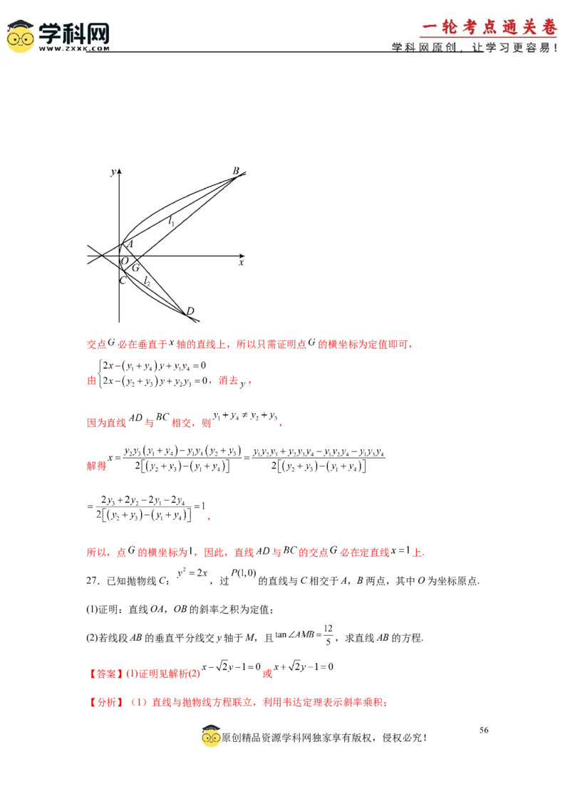 专题突破卷21圆锥曲线中的定直线问题（解析版）_02高考数学_2025年新高考资料_一轮复习_2025年高考数学一轮复习考点通关卷（新高考通用）
