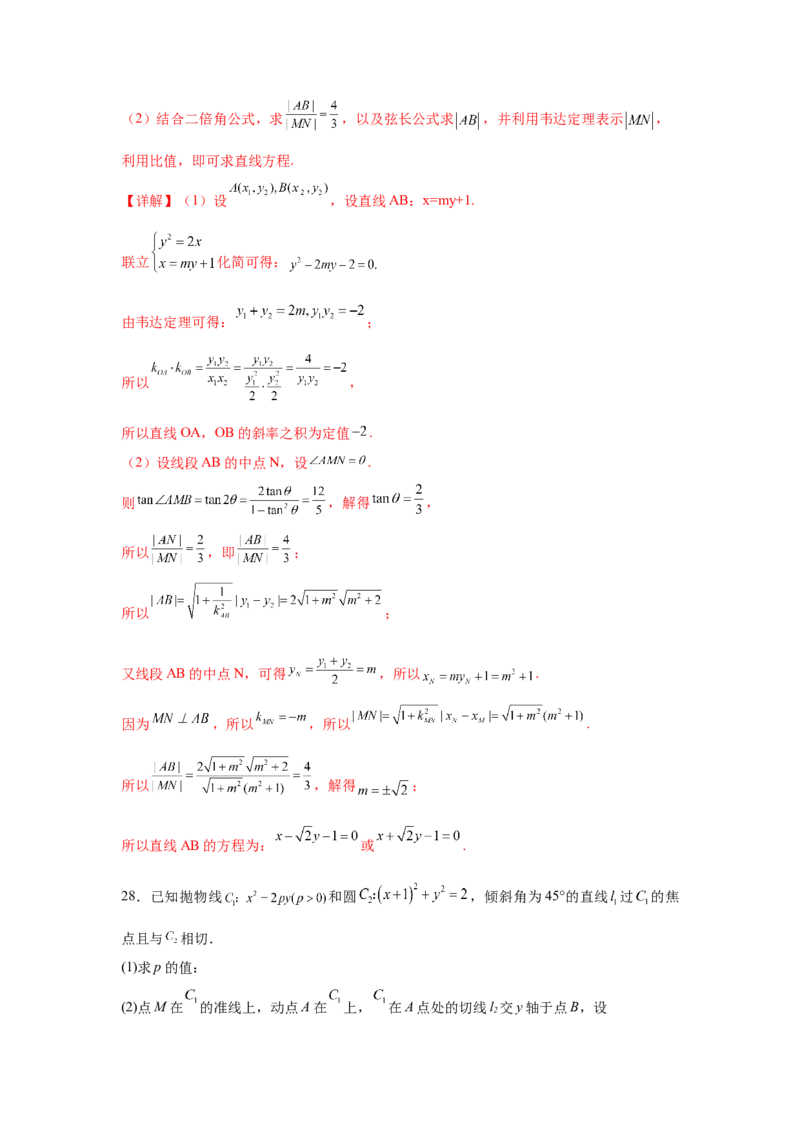 专题突破卷21圆锥曲线中的定直线问题（解析版）_02高考数学_2025年新高考资料_一轮复习_2025年高考数学一轮复习考点通关卷（新高考通用）