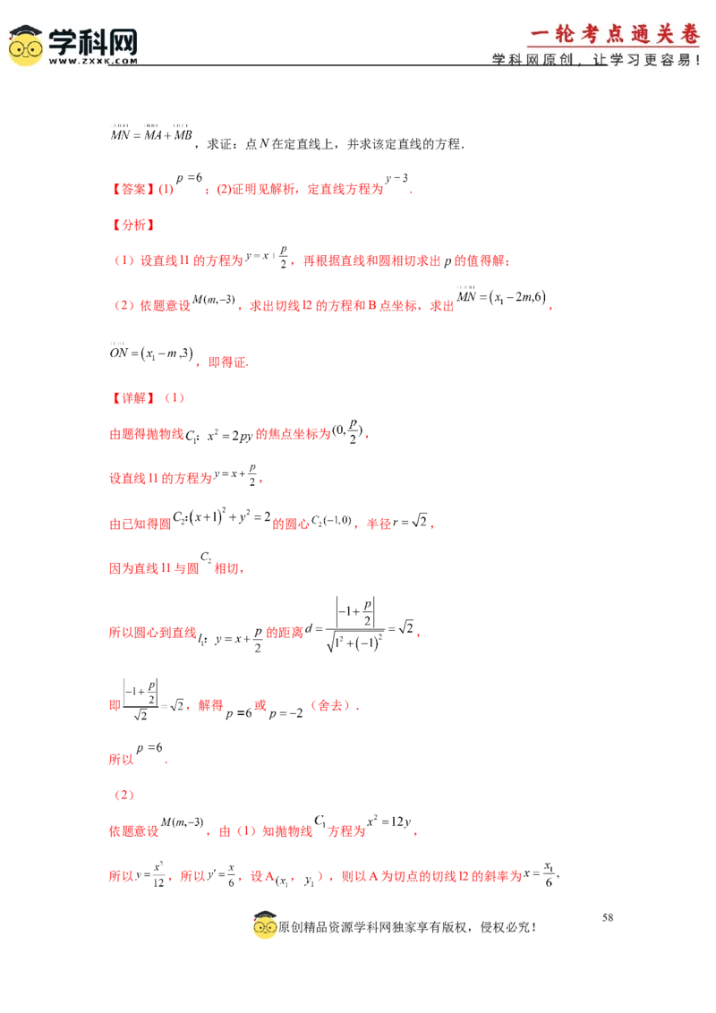 专题突破卷21圆锥曲线中的定直线问题（解析版）_02高考数学_2025年新高考资料_一轮复习_2025年高考数学一轮复习考点通关卷（新高考通用）