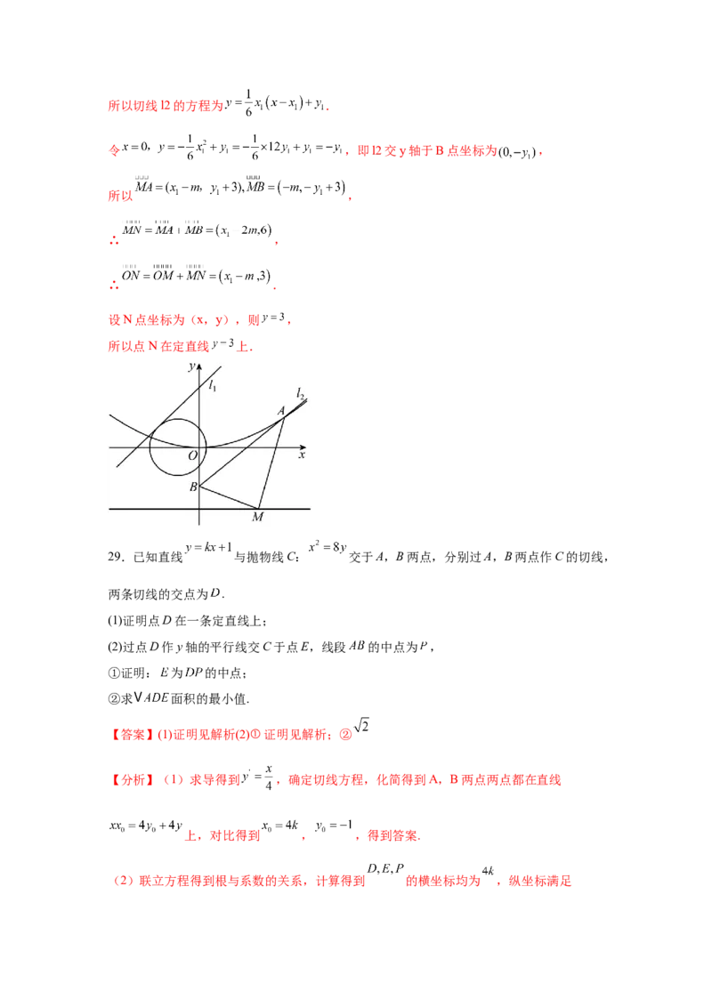 专题突破卷21圆锥曲线中的定直线问题（解析版）_02高考数学_2025年新高考资料_一轮复习_2025年高考数学一轮复习考点通关卷（新高考通用）