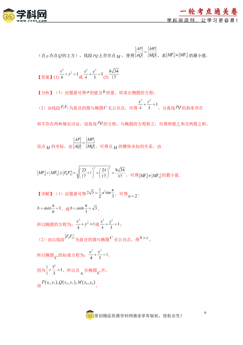 专题突破卷21圆锥曲线中的定直线问题（解析版）_02高考数学_2025年新高考资料_一轮复习_2025年高考数学一轮复习考点通关卷（新高考通用）