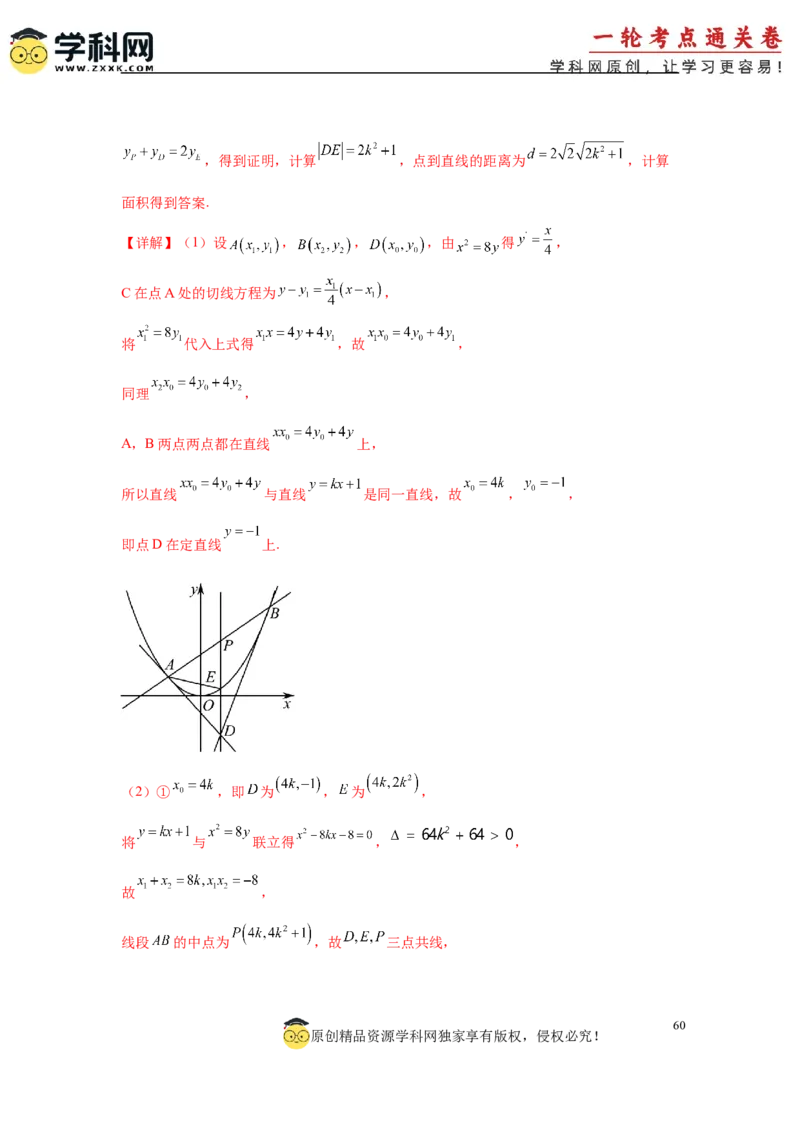 专题突破卷21圆锥曲线中的定直线问题（解析版）_02高考数学_2025年新高考资料_一轮复习_2025年高考数学一轮复习考点通关卷（新高考通用）